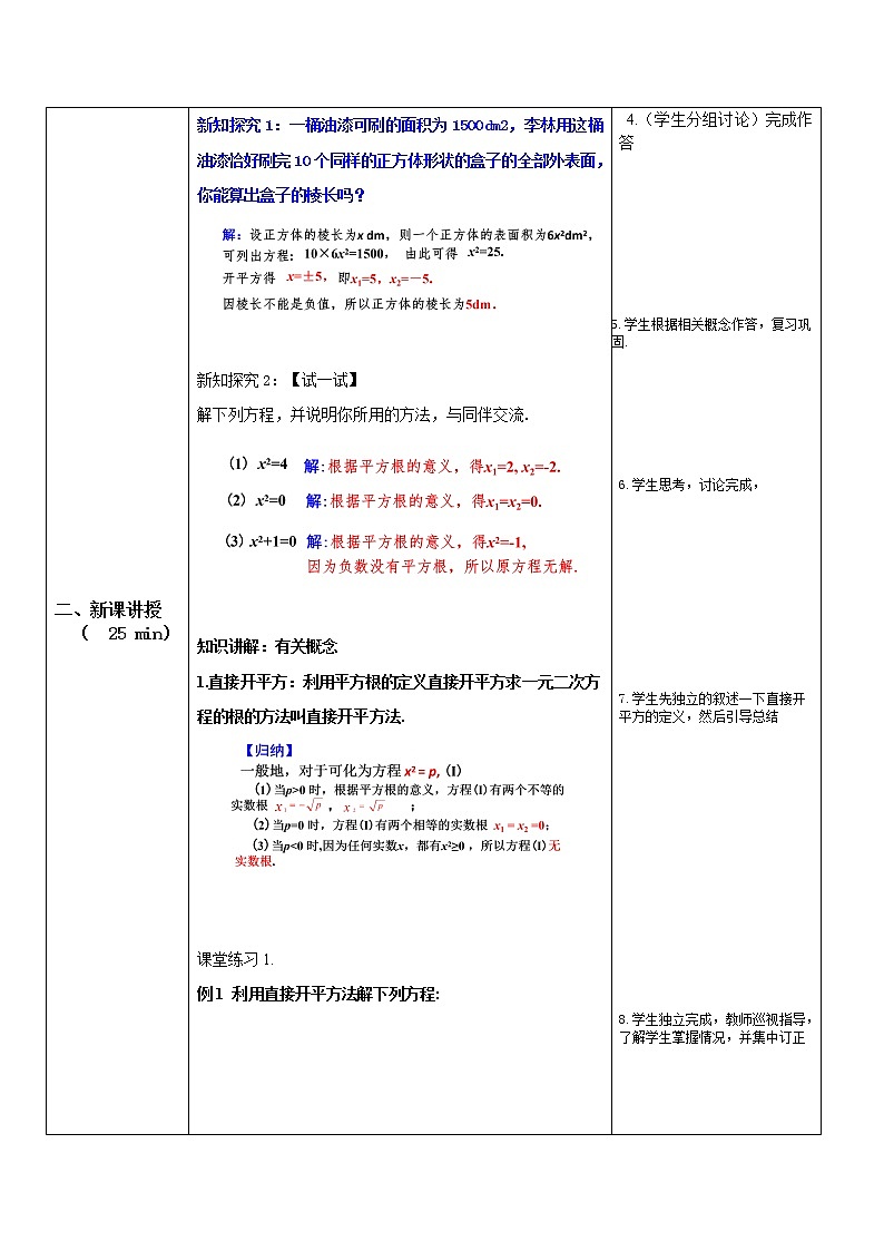 九年级上册 21.2.1《 解一元二次方程 配方法（第1课时 》课件+教案+练习02