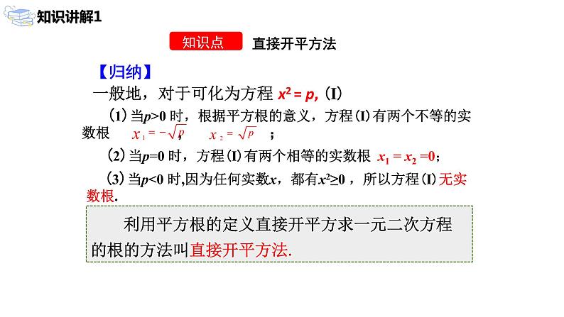 九年级上册 21.2.1《 解一元二次方程 配方法（第1课时 》课件+教案+练习07