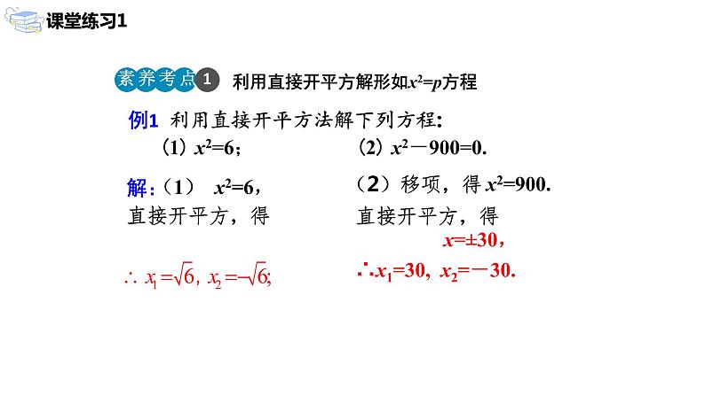 九年级上册 21.2.1《 解一元二次方程 配方法（第1课时 》课件+教案+练习08