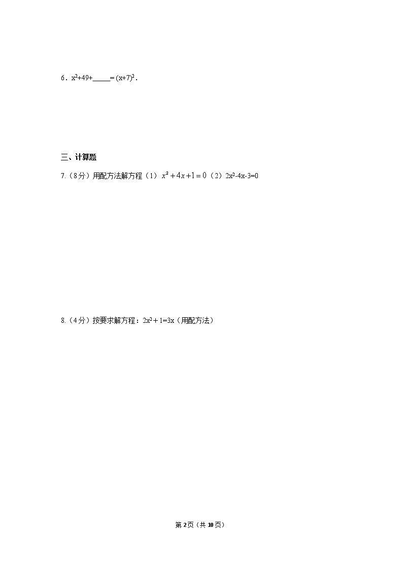 九年级上册 21.2.1《 解一元二次方程 配方法（第2课时 》课件+教案+练习02