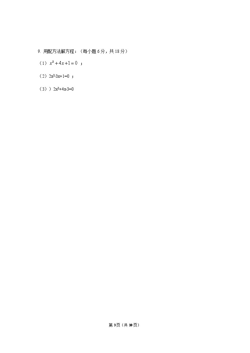 九年级上册 21.2.1《 解一元二次方程 配方法（第2课时 》课件+教案+练习03