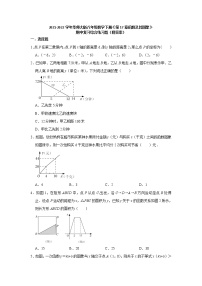 华师大版八年级下册第17章 函数及其图象综合与测试课后测评