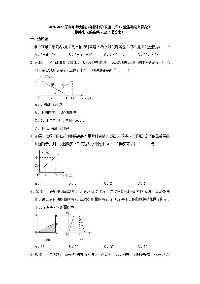 第17章函数及其图象综合练习题-2021-2022学年华东师大版八年级数学下册(word版含答案)01