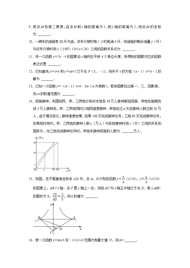 第17章函数及其图象综合练习题-2021-2022学年华东师大版八年级数学下册(word版含答案)03