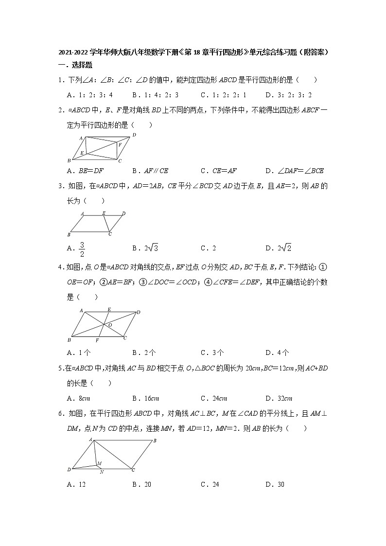 第18章平行四边形单元综合练习题-2021-2022学年华东师大版八年级数学下册(word版含答案)01