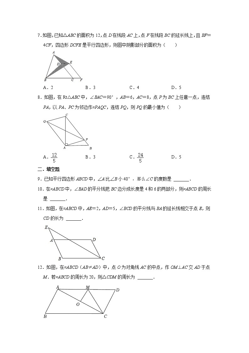 第18章平行四边形单元综合练习题-2021-2022学年华东师大版八年级数学下册(word版含答案)02