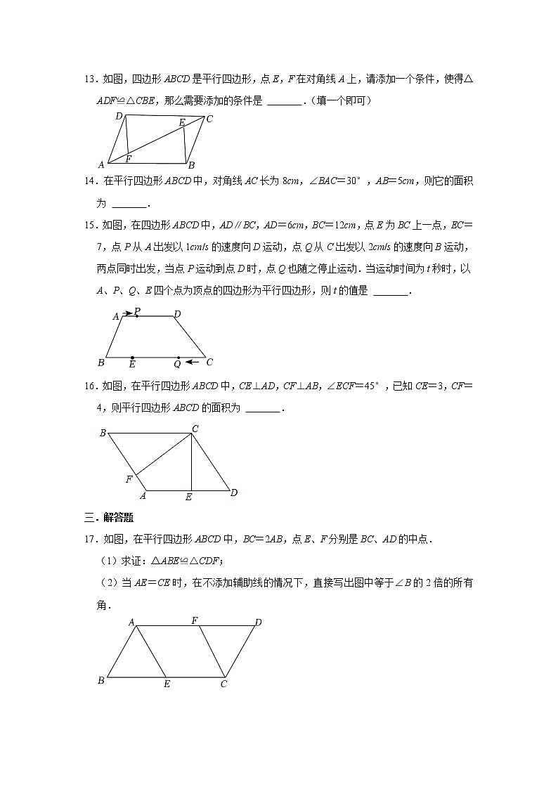 第18章平行四边形单元综合练习题-2021-2022学年华东师大版八年级数学下册(word版含答案)03