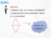 华师大版八年级下册 19.2.2 菱形的判定 课件+教案+练习