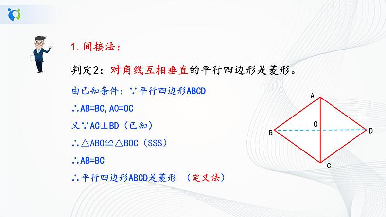 华师大版八年级下册 19.2.2 菱形的判定 课件第6页