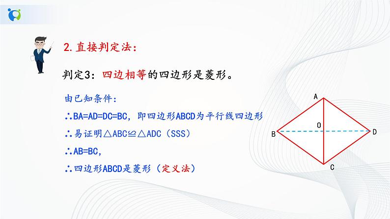 华师大版八年级下册 19.2.2 菱形的判定 课件第7页