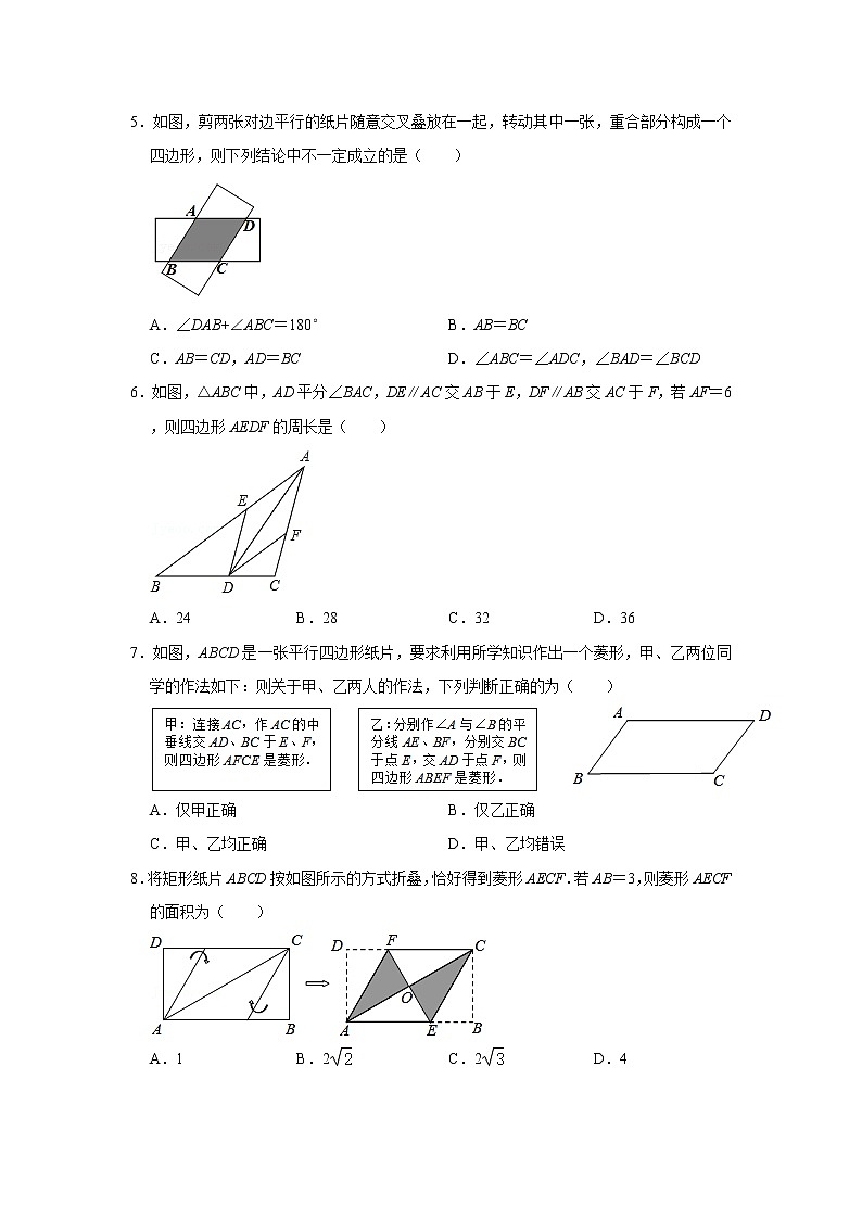 华师大版八年级下册 19.2.2 菱形的判定 同步练习第2页