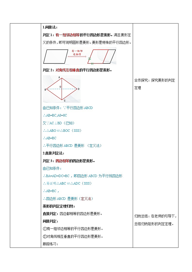 华师大版八年级下册 19.2.2 菱形的判定 教学设计第2页