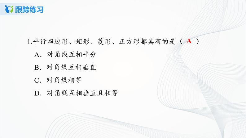 华师大版八年级下册 19.3 正方形 课件第7页