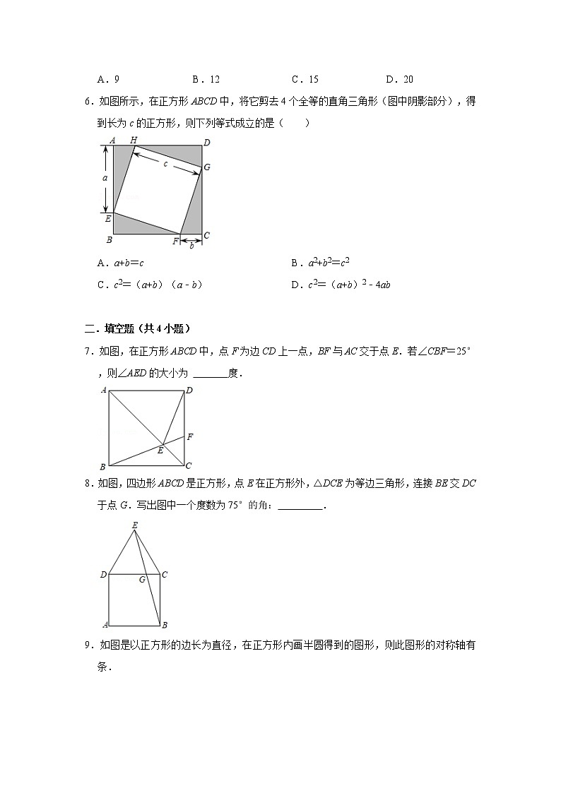 华师大版八年级下册 19.3 正方形 同步练习第2页