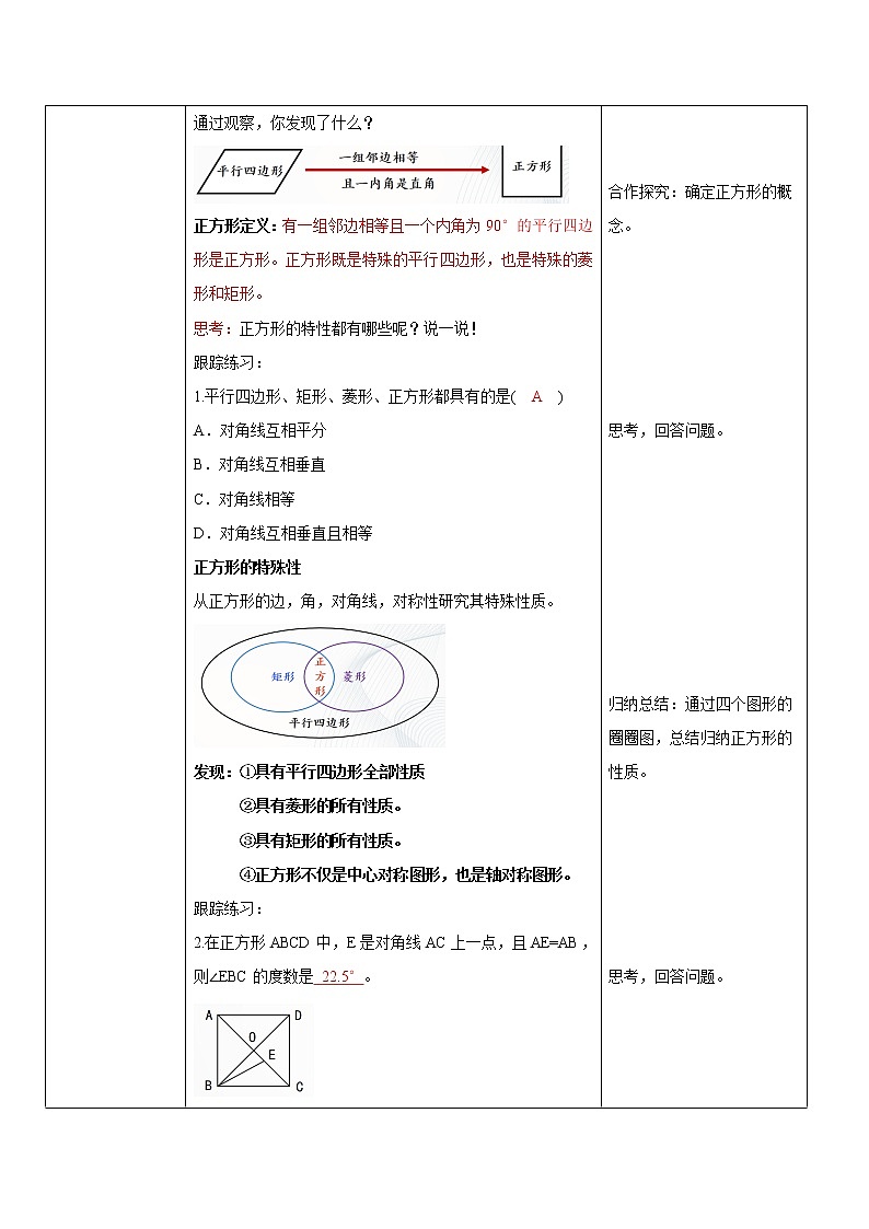 华师大版八年级下册 19.3 正方形 教学设计第2页