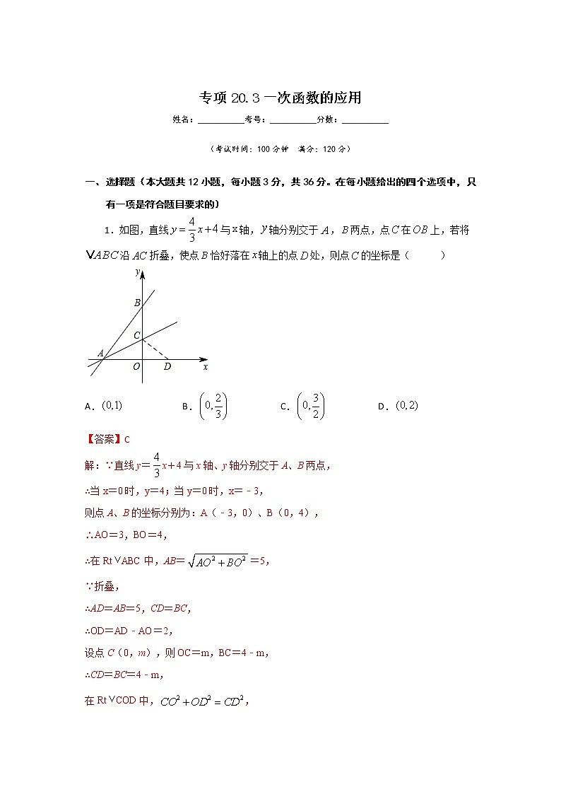 沪教版八年级数学下册专项测试和期中期末强化冲刺卷 专项20.3 一次函数的应用01