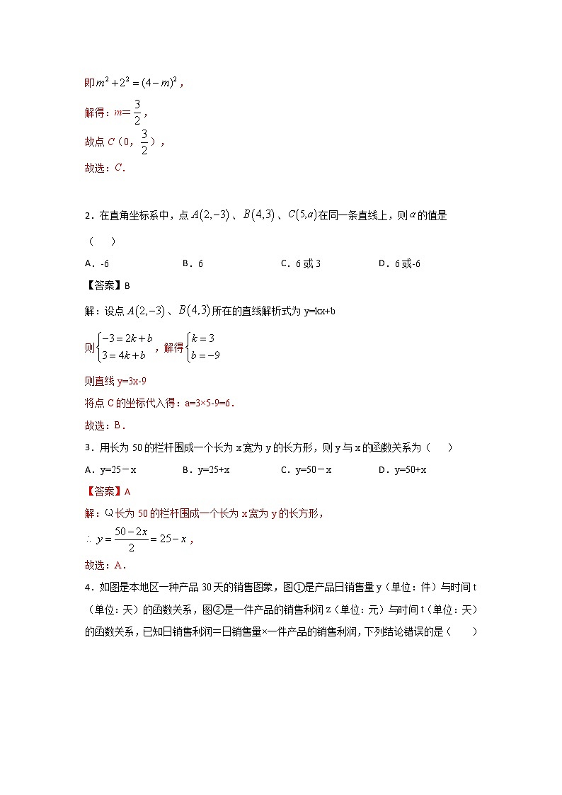 沪教版八年级数学下册专项测试和期中期末强化冲刺卷 专项20.3 一次函数的应用02