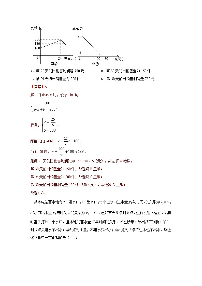 沪教版八年级数学下册专项测试和期中期末强化冲刺卷 专项20.3 一次函数的应用03