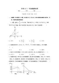 沪教版 (五四制)八年级下册第三节  一次函数的应用随堂练习题