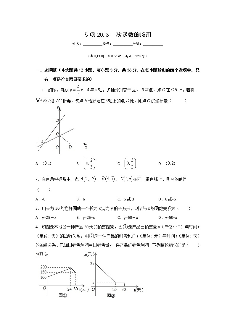 沪教版八年级数学下册专项测试和期中期末强化冲刺卷 专项20.3 一次函数的应用01