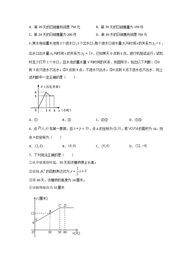 沪教版八年级数学下册专项测试和期中期末强化冲刺卷 专项20.3 一次函数的应用02