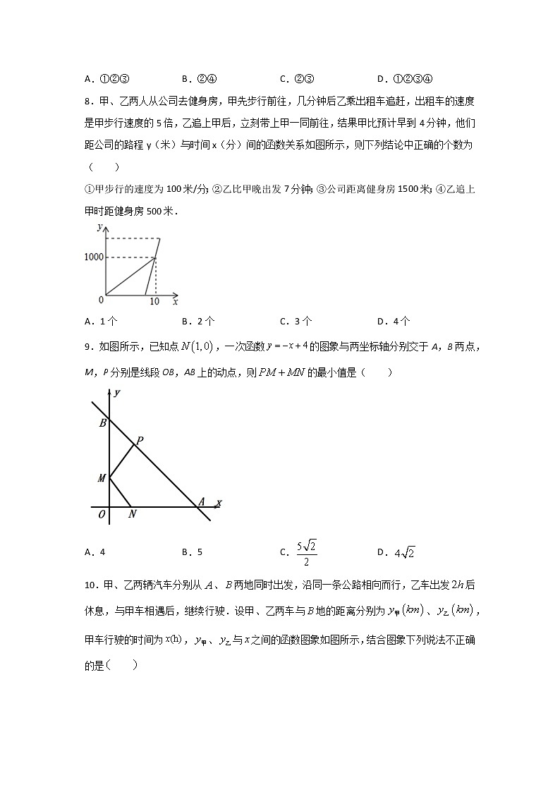 沪教版八年级数学下册专项测试和期中期末强化冲刺卷 专项20.3 一次函数的应用03