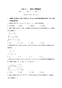 沪教版 (五四制)八年级下册22.5  等腰梯形复习练习题