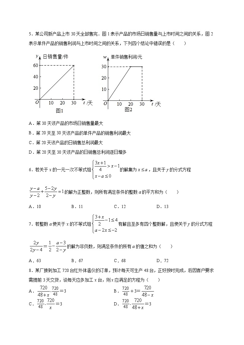 沪教版八年级数学下册专项测试和期中期末强化冲刺卷 专项2.4 选择（20道）（期末篇）02