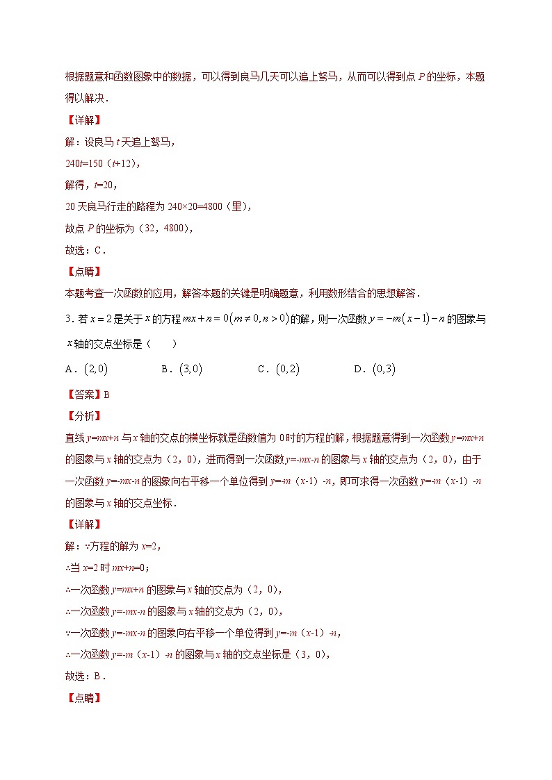 沪教版八年级数学下册专项测试和期中期末强化冲刺卷 专项2.4 选择（20道）（期末篇）02