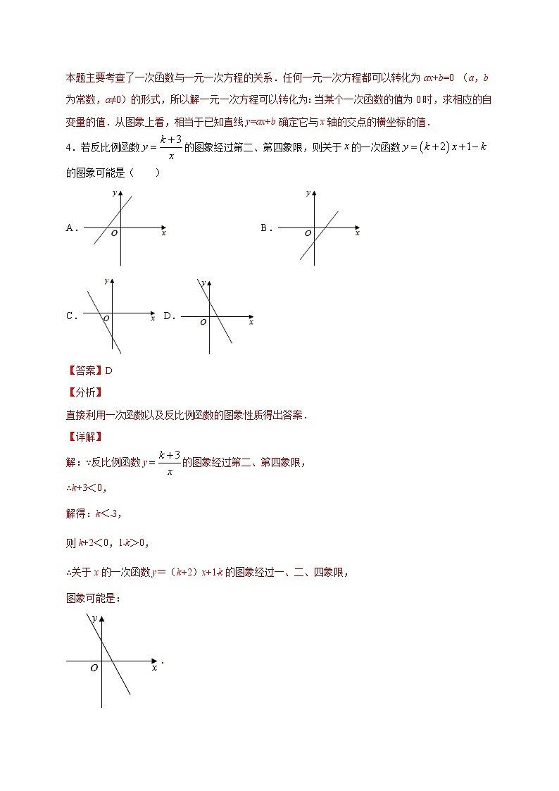 沪教版八年级数学下册专项测试和期中期末强化冲刺卷 专项2.4 选择（20道）（期末篇）03