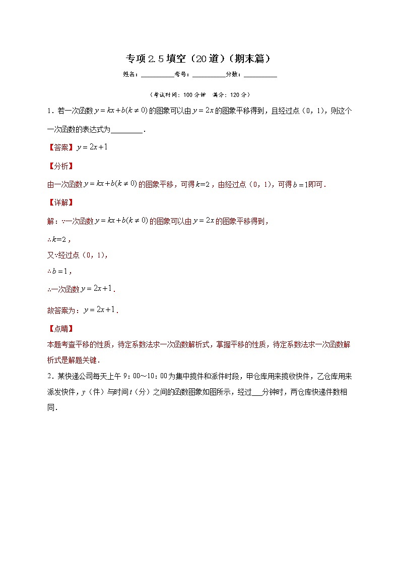 专项2.5 填空（20道）（期末篇）（解析版）第1页