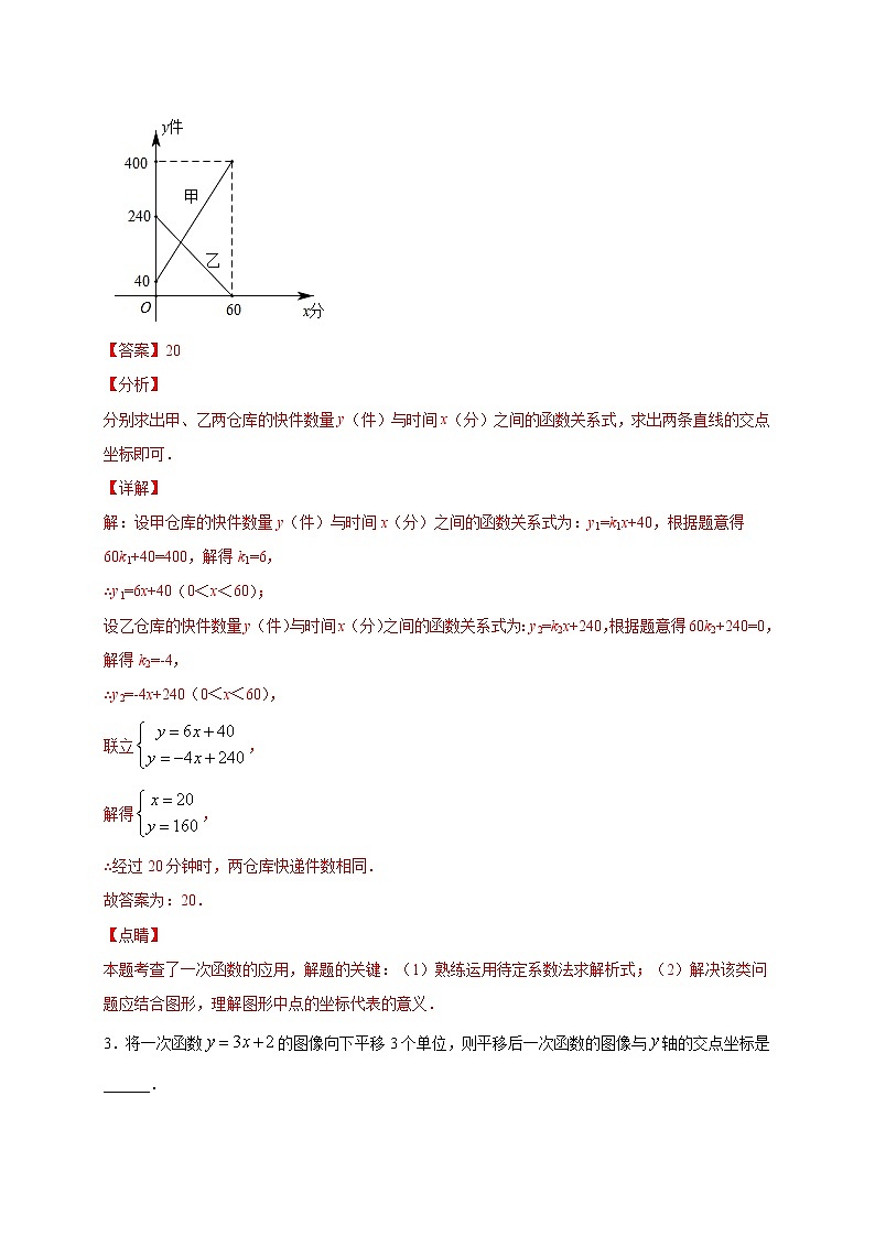专项2.5 填空（20道）（期末篇）（解析版）第2页
