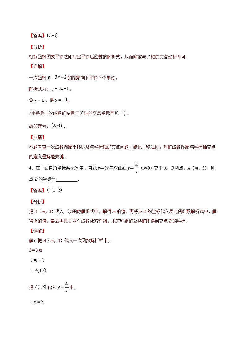 专项2.5 填空（20道）（期末篇）（解析版）第3页