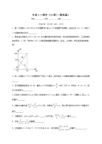 沪教版八年级数学下册专项测试和期中期末强化冲刺卷 专项2.5 填空（20道）（期末篇）