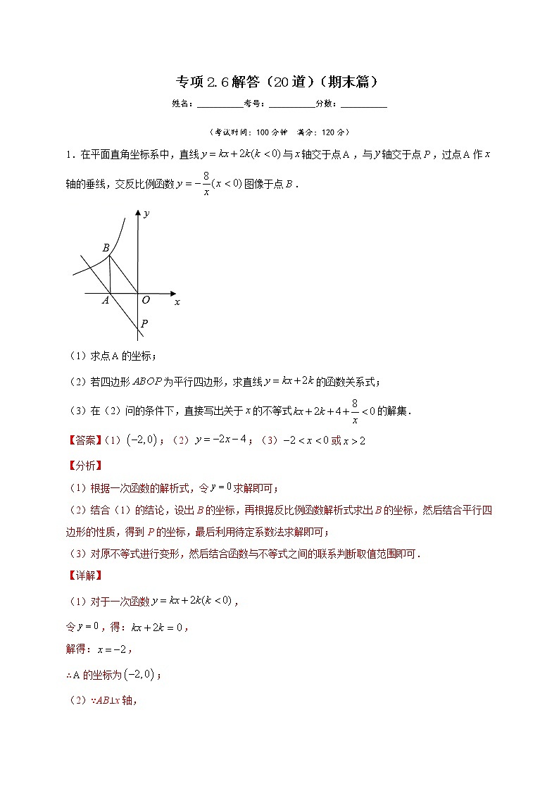 专项2.6 解答（20道）（期末篇）（解析版）第1页