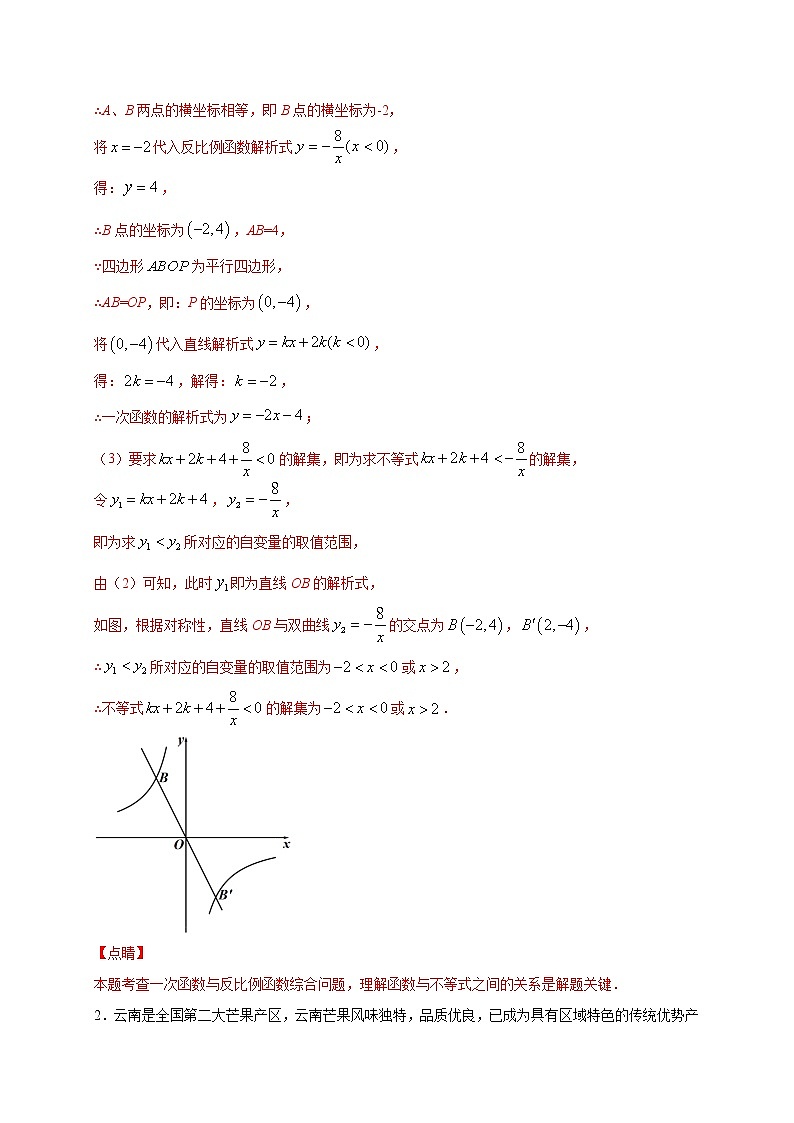 专项2.6 解答（20道）（期末篇）（解析版）第2页