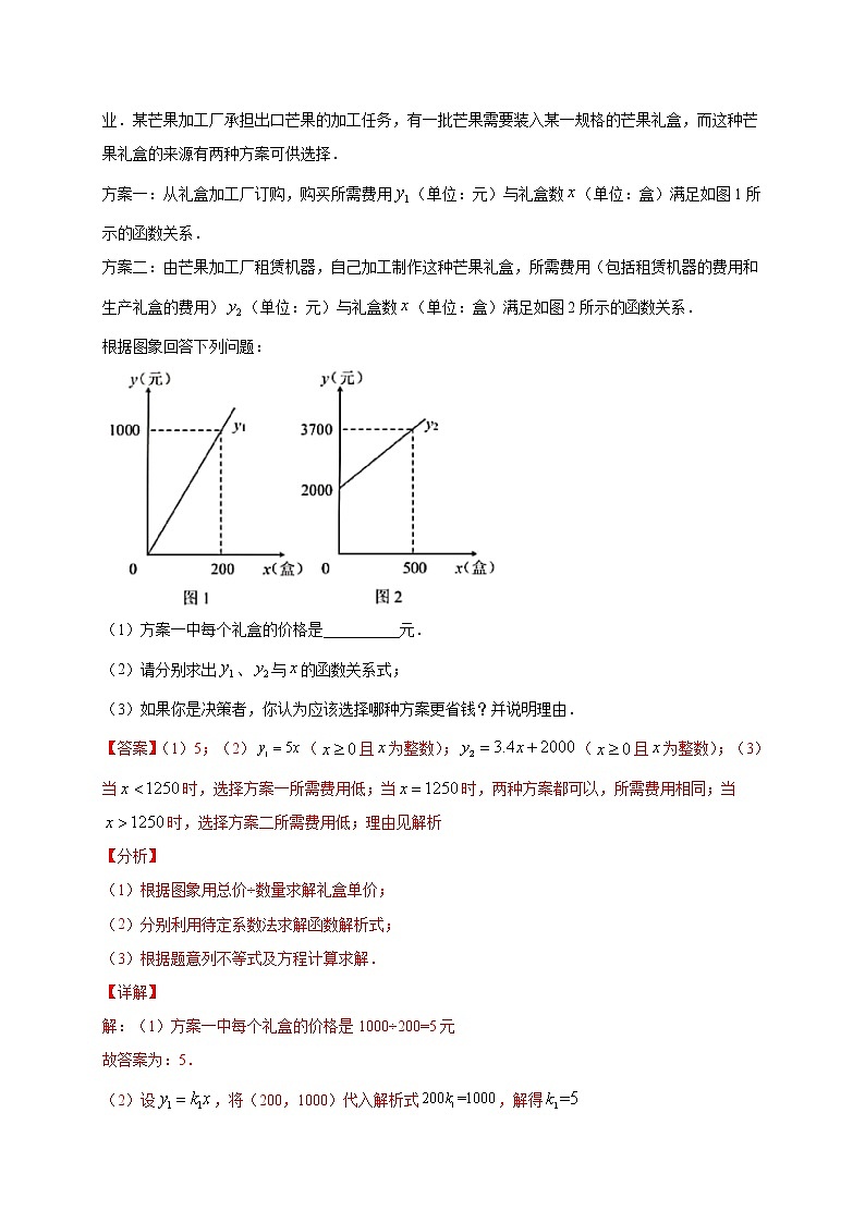 专项2.6 解答（20道）（期末篇）（解析版）第3页