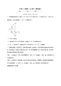 沪教版八年级数学下册专项测试和期中期末强化冲刺卷 专项2.6 解答（20道）（期末篇）