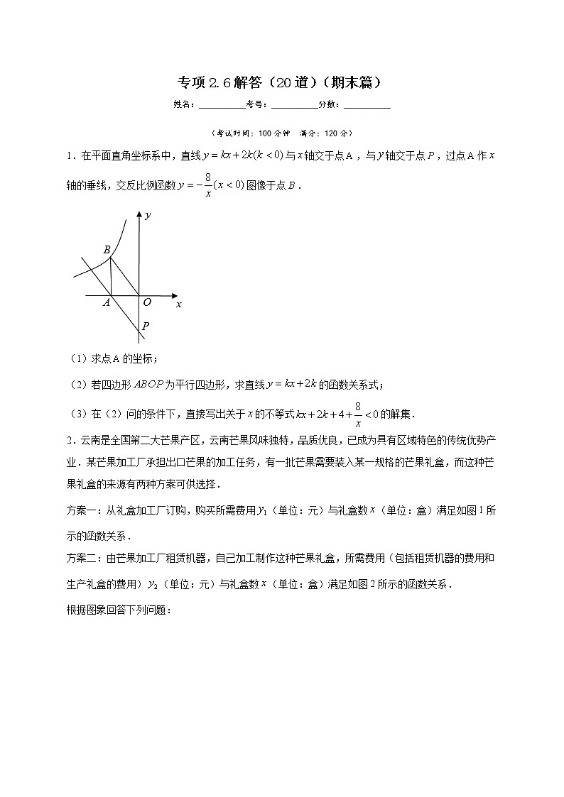 专项2.6 解答（20道）（期末篇）（原卷版）第1页