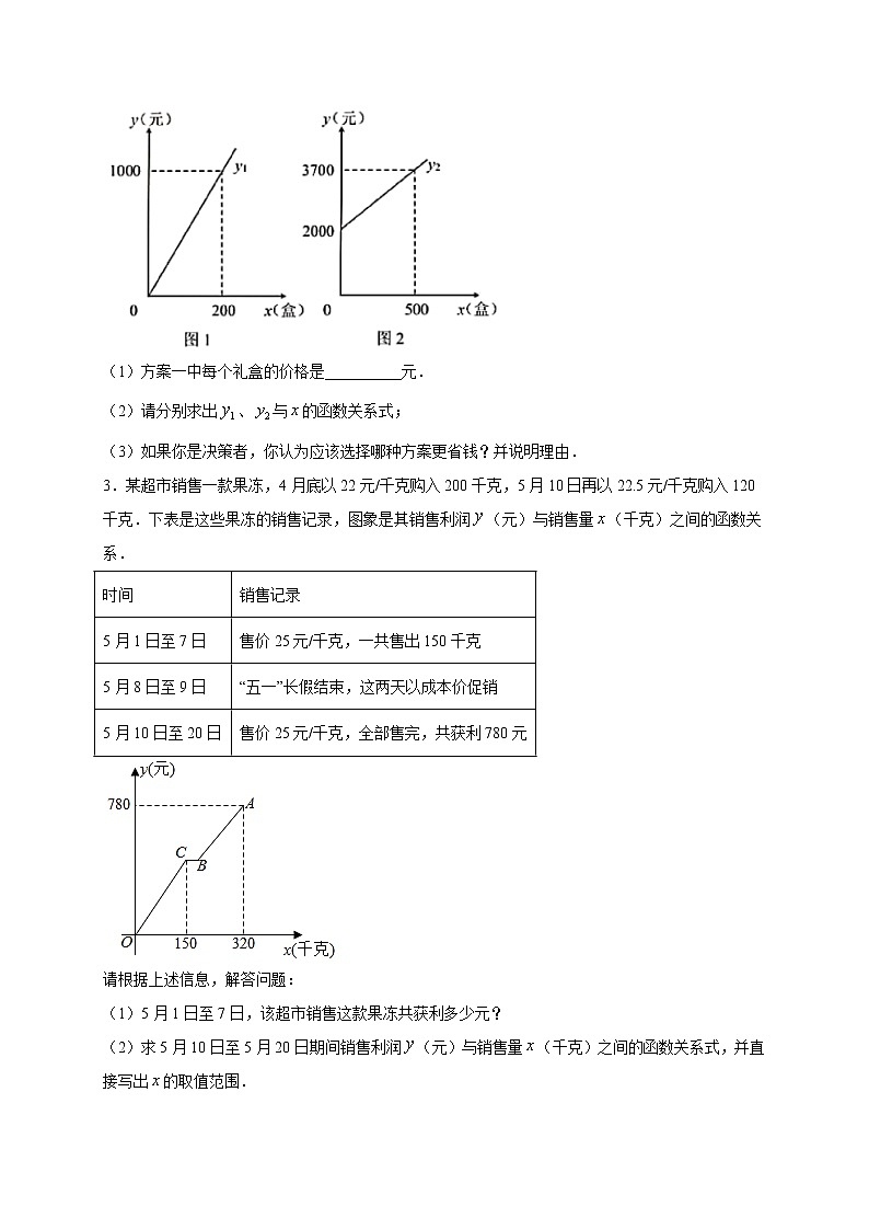 专项2.6 解答（20道）（期末篇）（原卷版）第2页