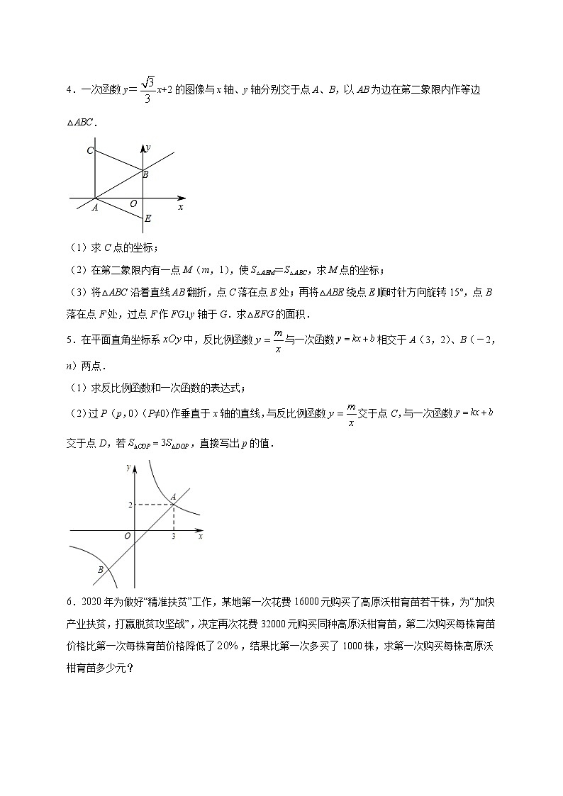 专项2.6 解答（20道）（期末篇）（原卷版）第3页