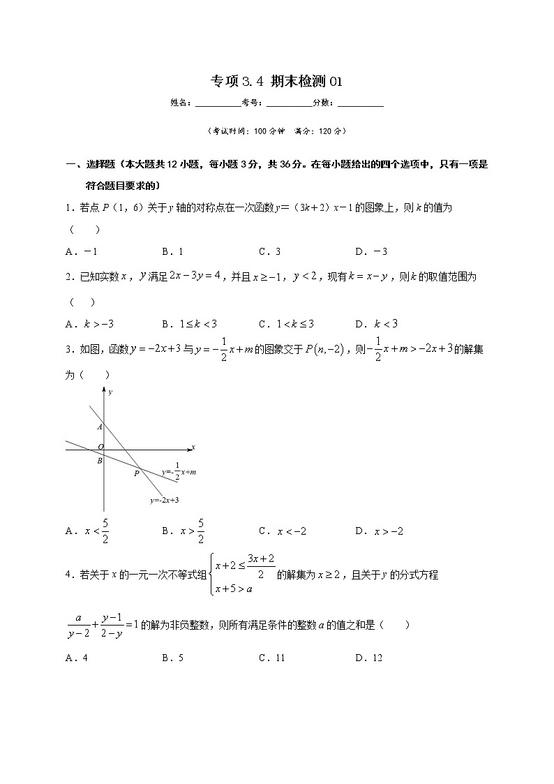 沪教版八年级数学下册专项测试和期中期末强化冲刺卷 专项3.4 期末检测0101