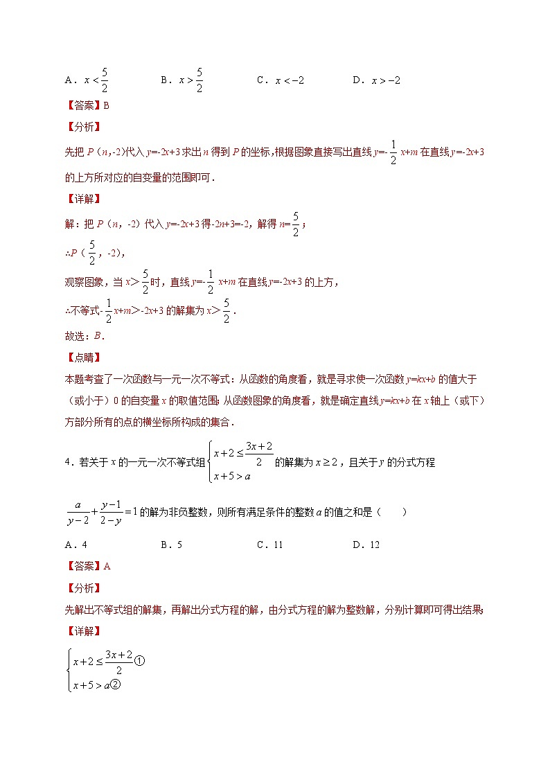 沪教版八年级数学下册专项测试和期中期末强化冲刺卷 专项3.4 期末检测0103