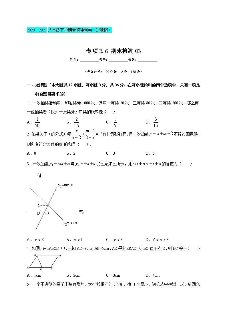 专项3.6 期末检测03（原卷版）第1页