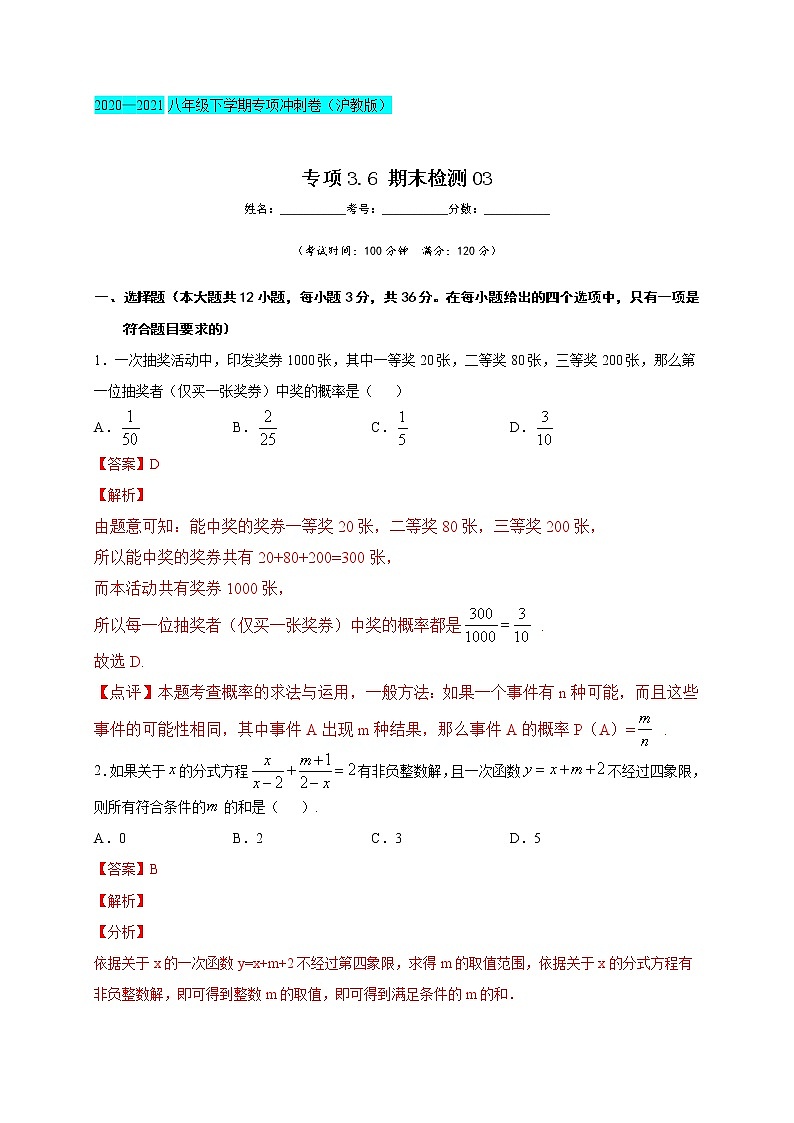 专项3.6 期末检测03（解析版）第1页