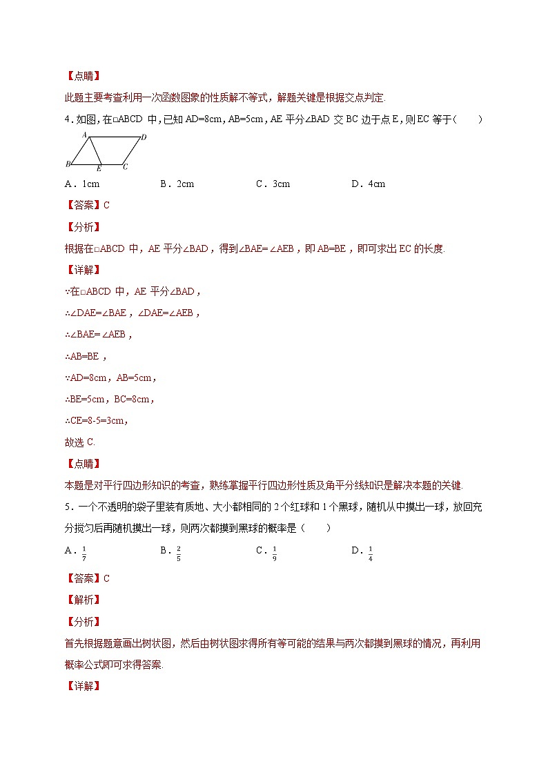 专项3.6 期末检测03（解析版）第3页