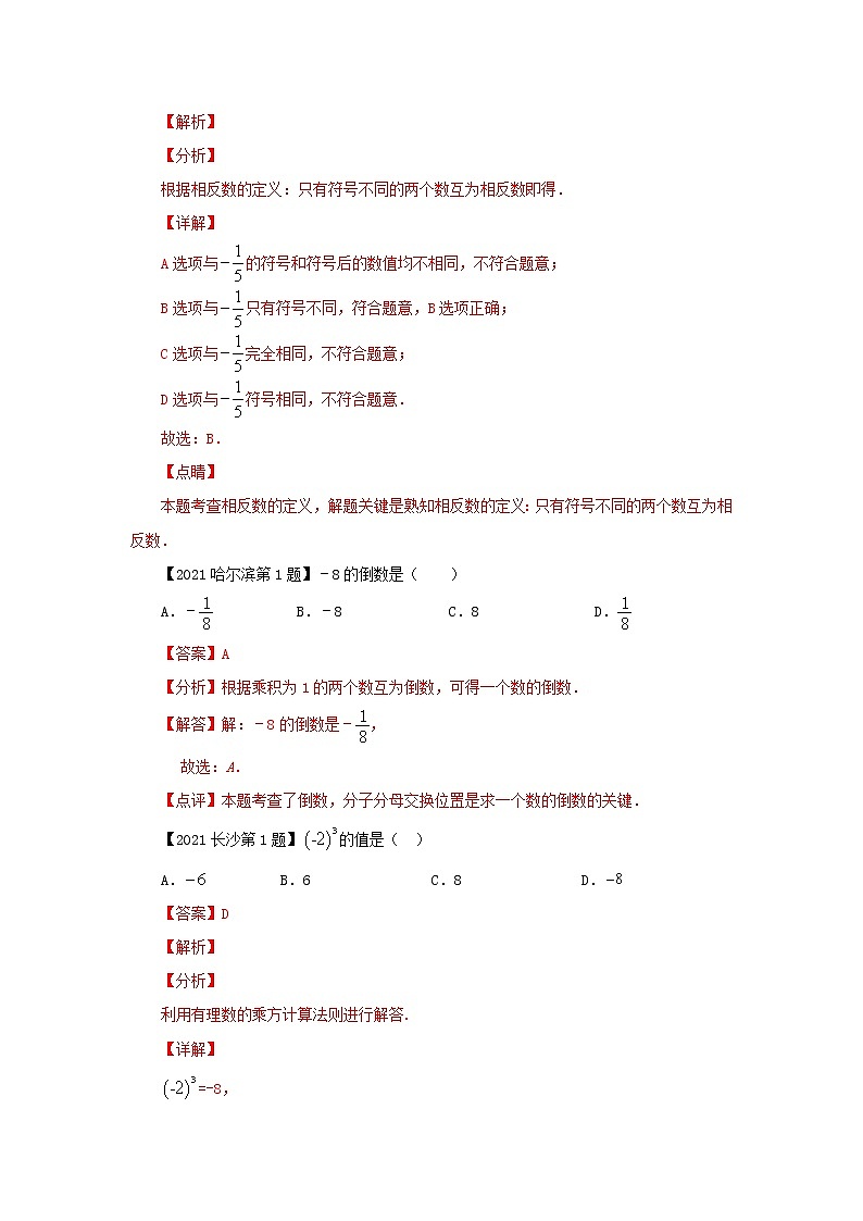 专题01 实数（选择题）（解析版）第2页