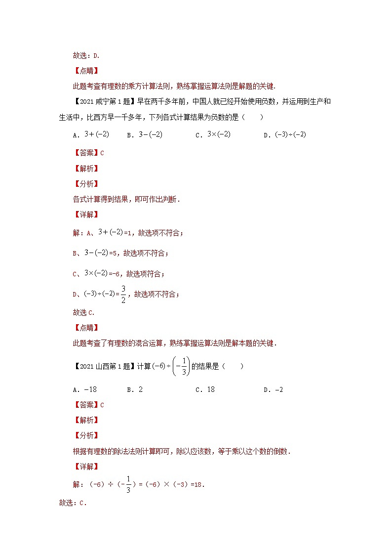 专题01 实数（选择题）（解析版）第3页
