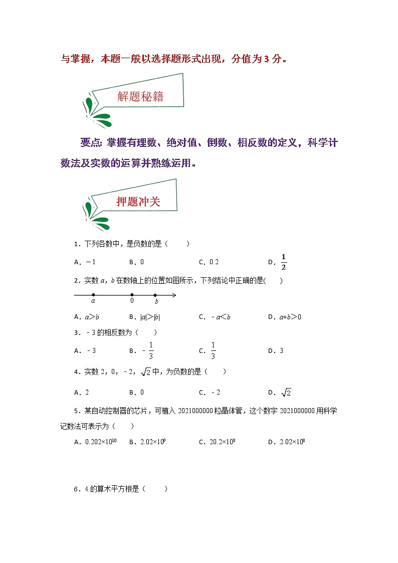 专题01 实数（选择题）（原卷版）第2页