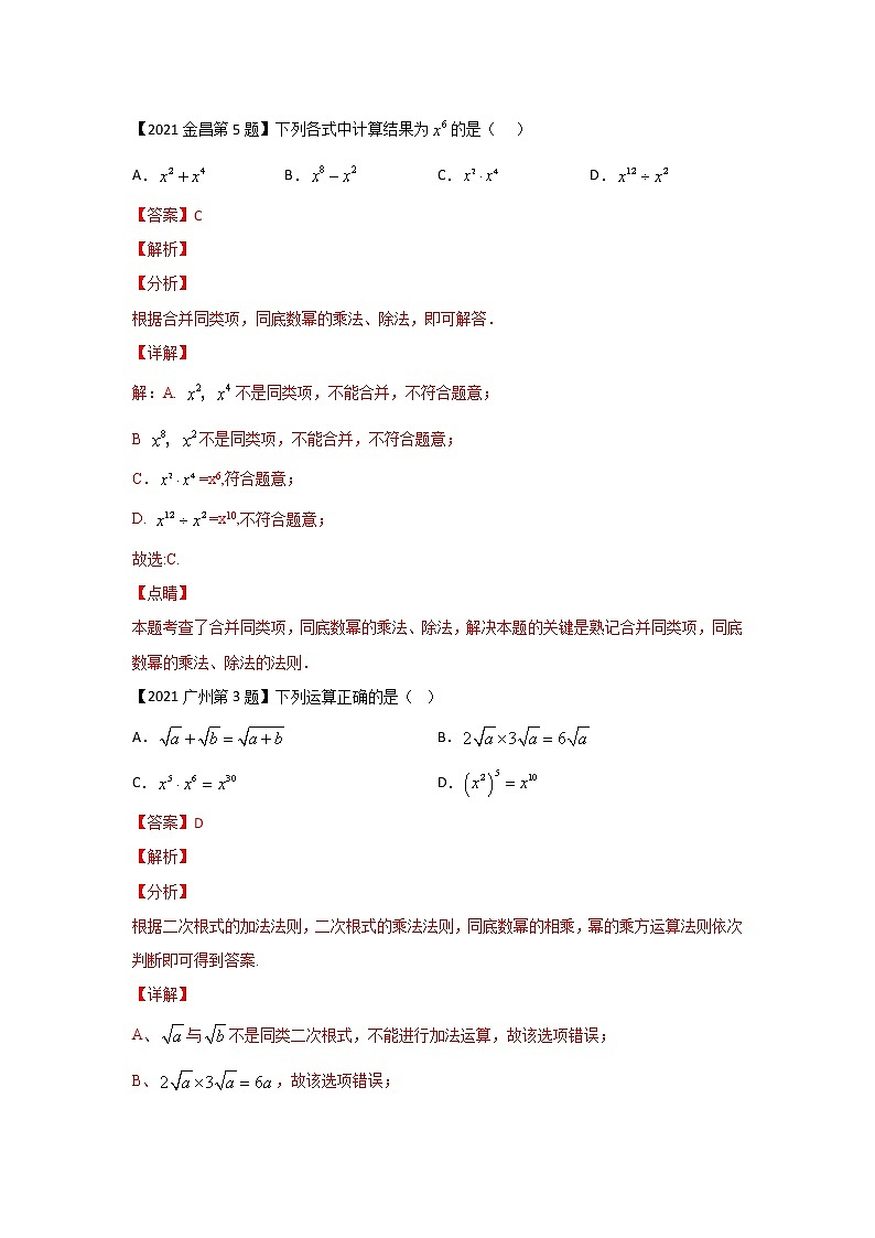 专题02 整式（选择题）（解析版）第2页